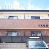 コスモ西里