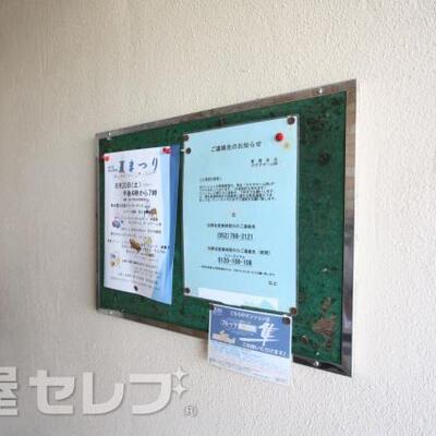 
						しっかりお知らせが貼ってあります。